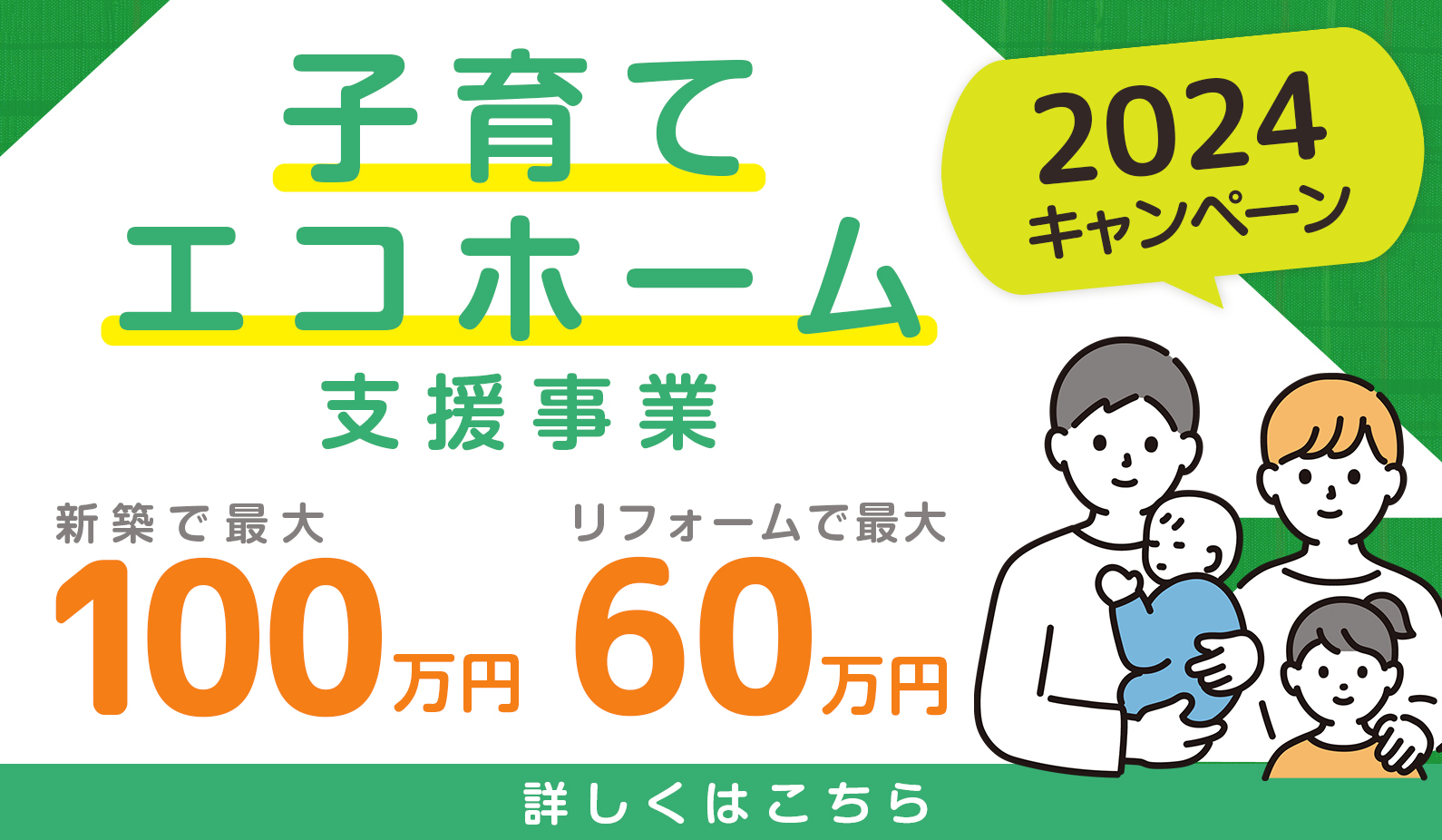 子育てエコホーム支援事業